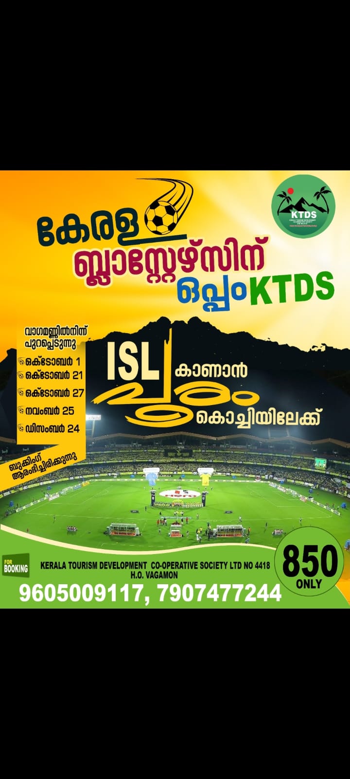 കേരള ബ്ലാസ്റ്റേഴ്‌സിന് ഒപ്പം KTDS